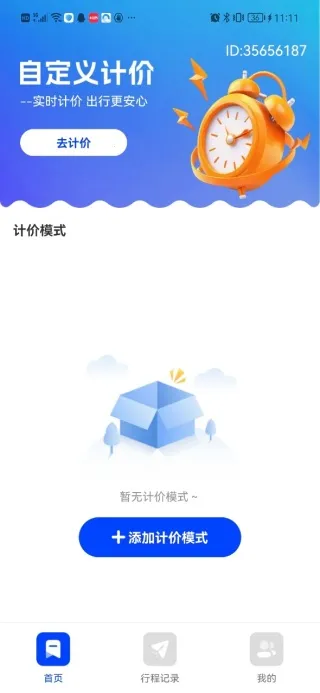 出租计价省心算2025下载安装 出租计价省心算2025下载安装