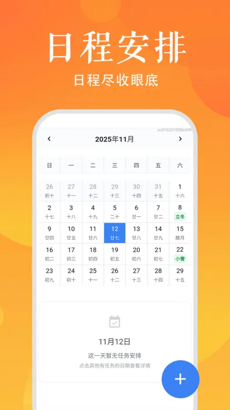 ʱճ̹滮(ճ)v1.0.0 Ѱ