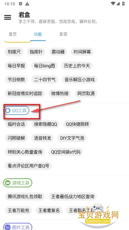 君盒(免费工具箱) 君盒(免费工具箱)