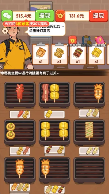 烧烤工厂(烤串消除游) 烧烤工厂(烤串消除游)