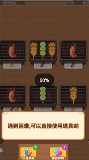 烧烤工厂(烤串消除游) 烧烤工厂(烤串消除游)