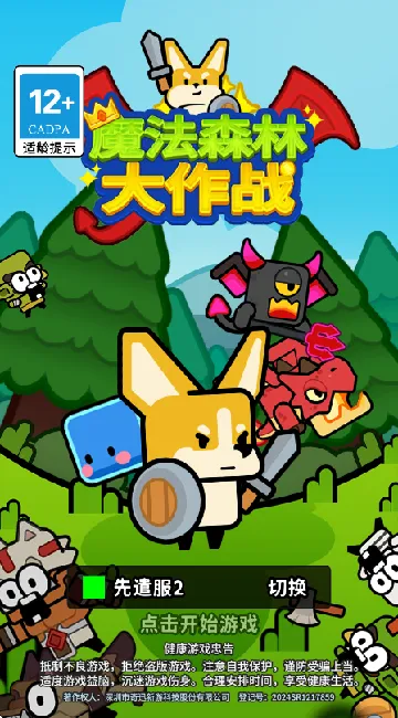 魔法森林大作战(放置策略游) 魔法森林大作战(放置策略游)