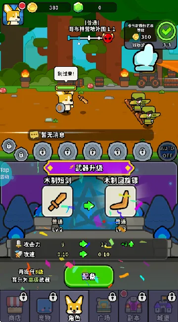 魔法森林大作战(放置策略游) 魔法森林大作战(放置策略游)