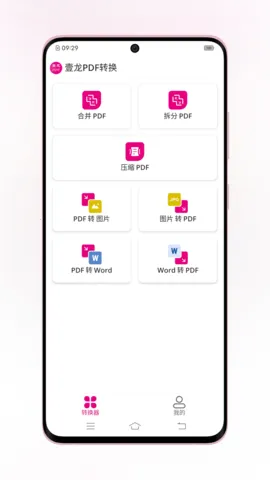 ҼPDFת(PDF๦ܴ)v1.0.3 ٷ