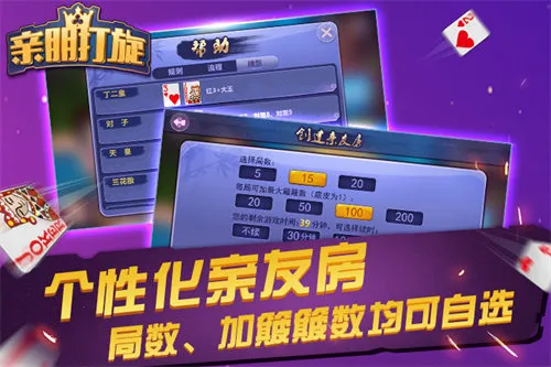 亲朋打旋(棋牌社交游) 亲朋打旋(棋牌社交游)