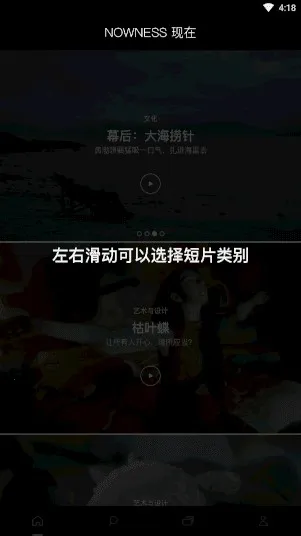 NOWNESS 现在最新手机版 NOWNESS 现在最新手机版