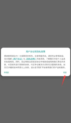 球动力2025官方正版 球动力2025官方正版