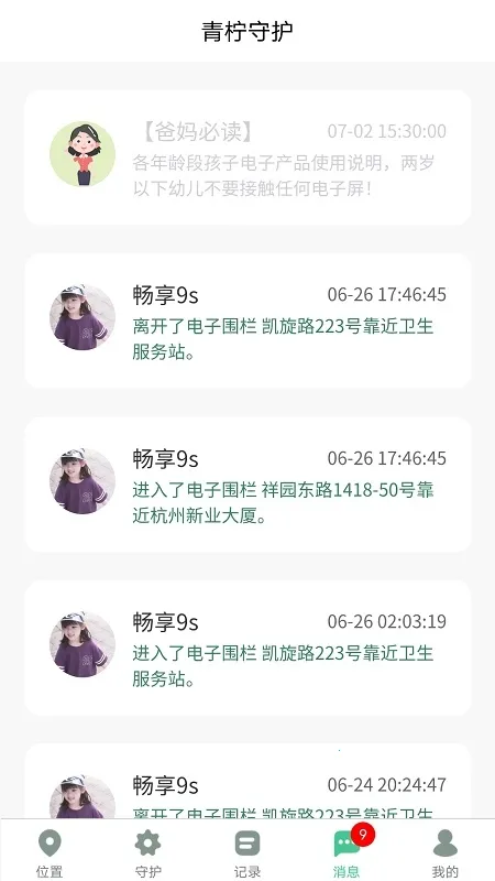 青柠守护2025最新手机版 青柠守护2025最新手机版