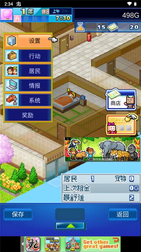 公寓物语(公寓经营游戏) 公寓物语(公寓经营游戏)