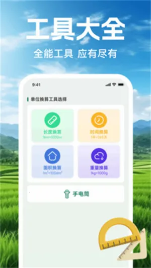 手机测亩仪测量app(土地测量工具) 手机测亩仪测量app(土地测量工具)