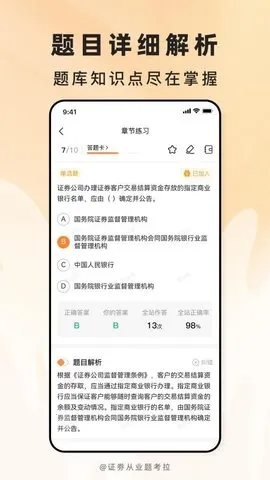 ֤ҵ⿼(֤ȯˢⱸ)v3.4.20 ֻ