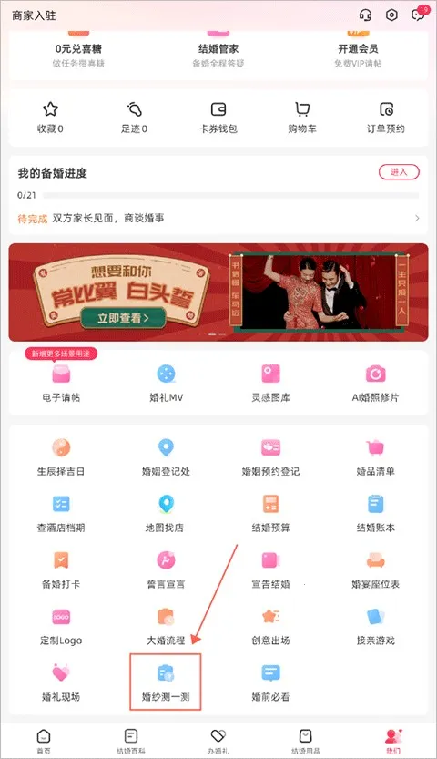 婚礼纪2025官方正版 婚礼纪2025官方正版