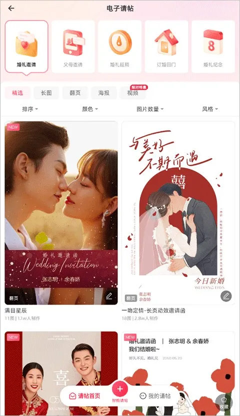 婚礼纪2025官方正版 婚礼纪2025官方正版