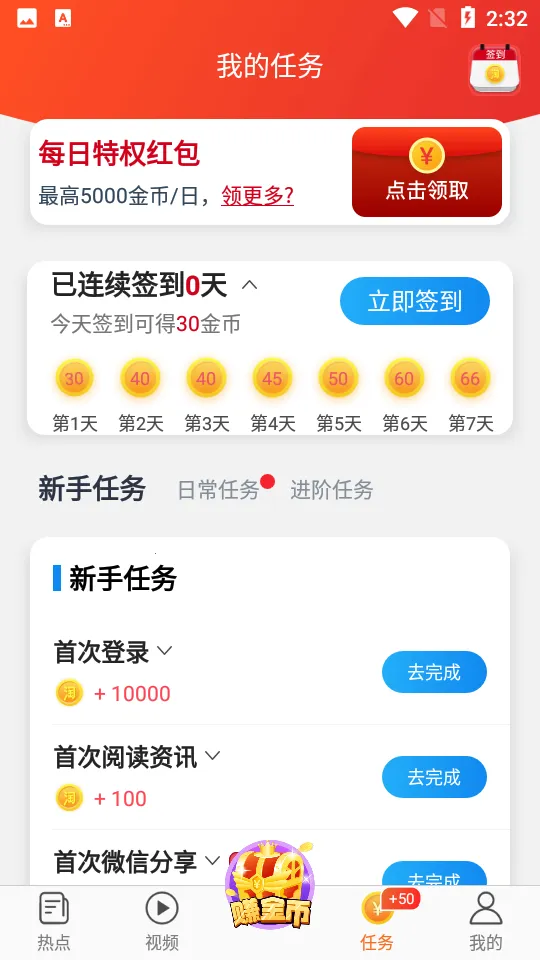 ȵ(ѶĶ׬Ǯ)v3.1.2 Ѱ