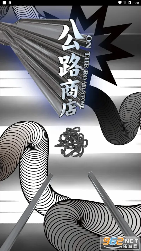公路商店2025官方最新版本 公路商店2025官方最新版本