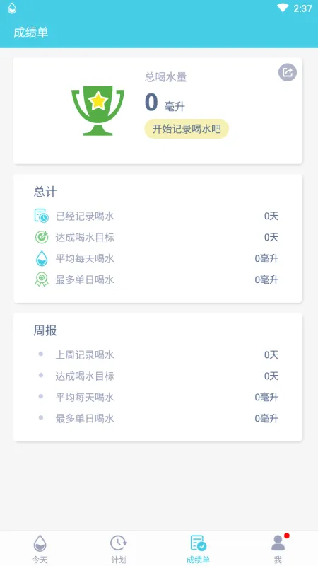 喝水提醒2025官方正版 喝水提醒2025官方正版