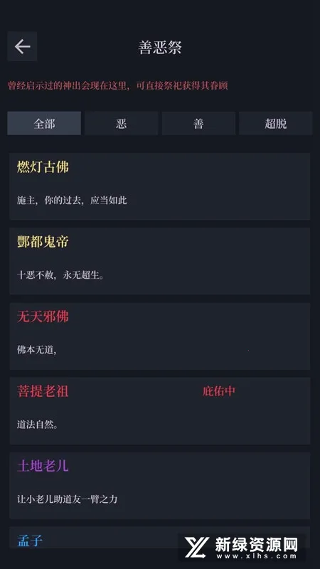 善恶启示录2025下载安装 善恶启示录2025下载安装