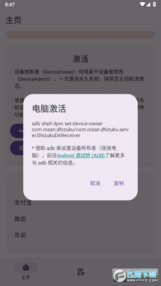 Dhizuku(׿Ȩ޹)v2.11 Ѱ