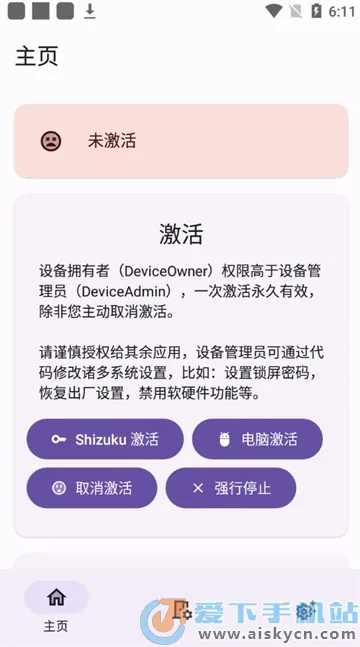 Dhizuku(׿Ȩ޹)v2.11 Ѱ