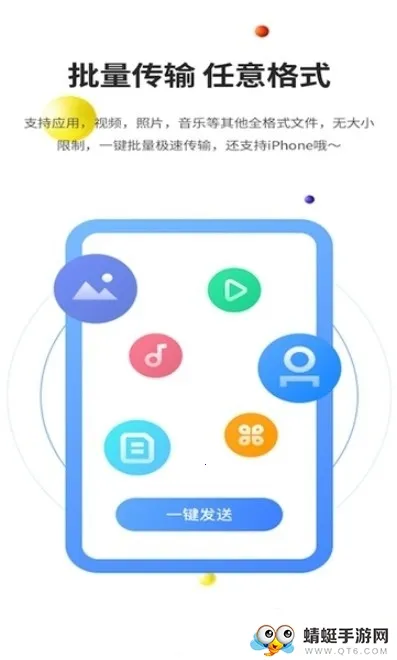 51闪传安卓版手机版 51闪传安卓版手机版