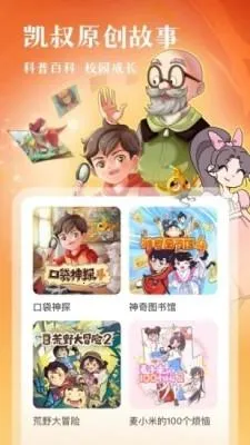 凯叔讲故事2025官方正版 凯叔讲故事2025官方正版