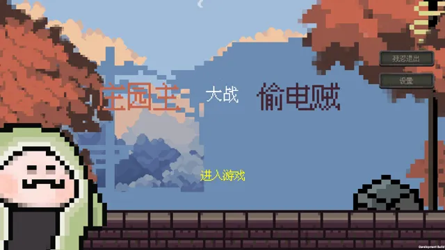 ׯ԰ս͵(Ϸ)v1.1.2 ٷ