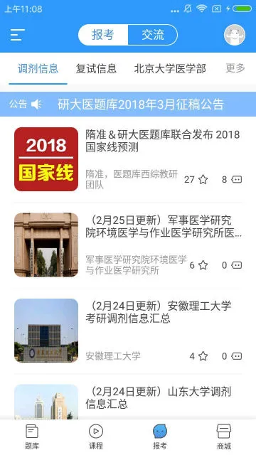 дҽ(ҽѧб)v2.2.6 Ѱ