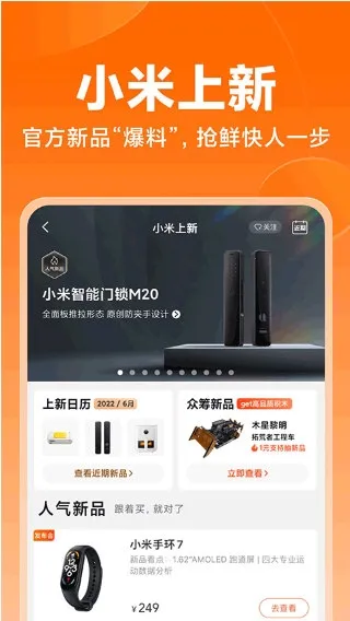 小米商城2025下载安装 小米商城2025下载安装