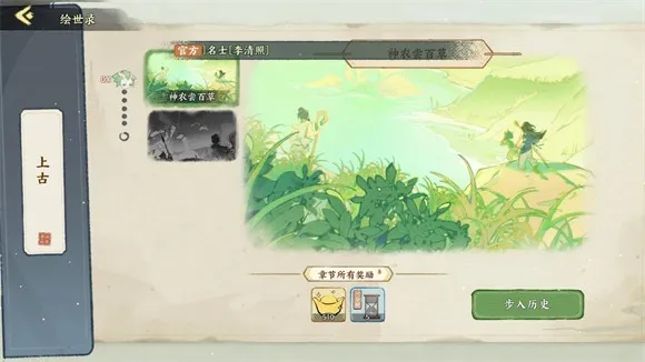 华夏绘世录(历史经营游戏) 华夏绘世录(历史经营游戏)