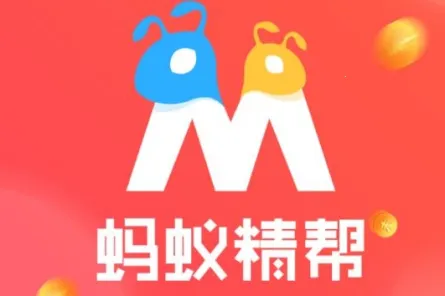 蚂蚁精帮(生活服务软件) 蚂蚁精帮(生活服务软件)