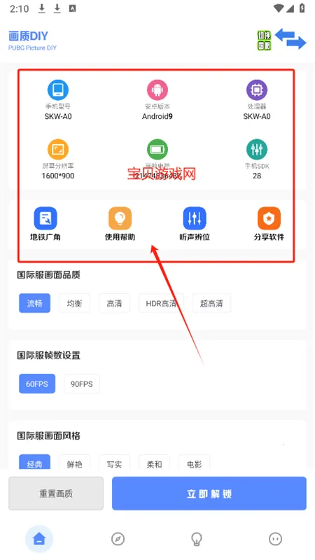 秘阁画质助手2025官方正版 秘阁画质助手2025官方正版