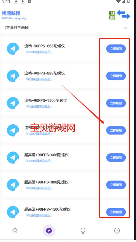秘阁画质助手2025官方正版 秘阁画质助手2025官方正版