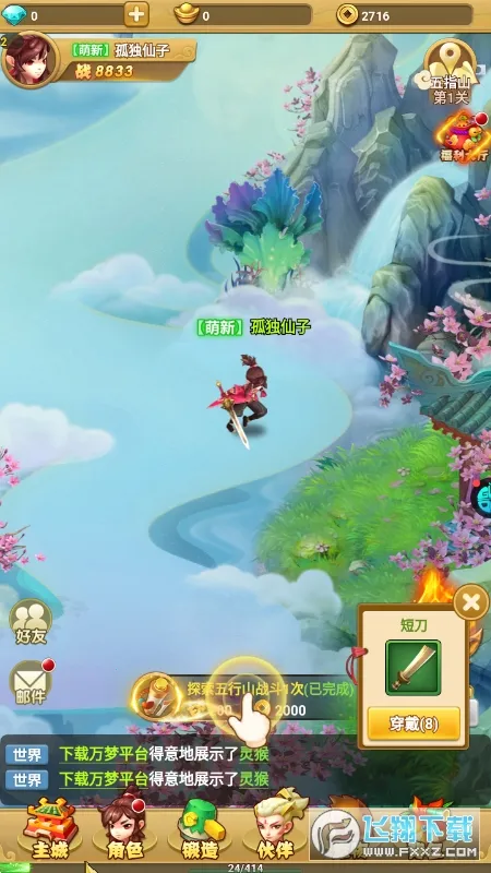 永恒世界2025下载安装 永恒世界2025下载安装