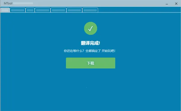 MTool2025°汾v1.0 ׿