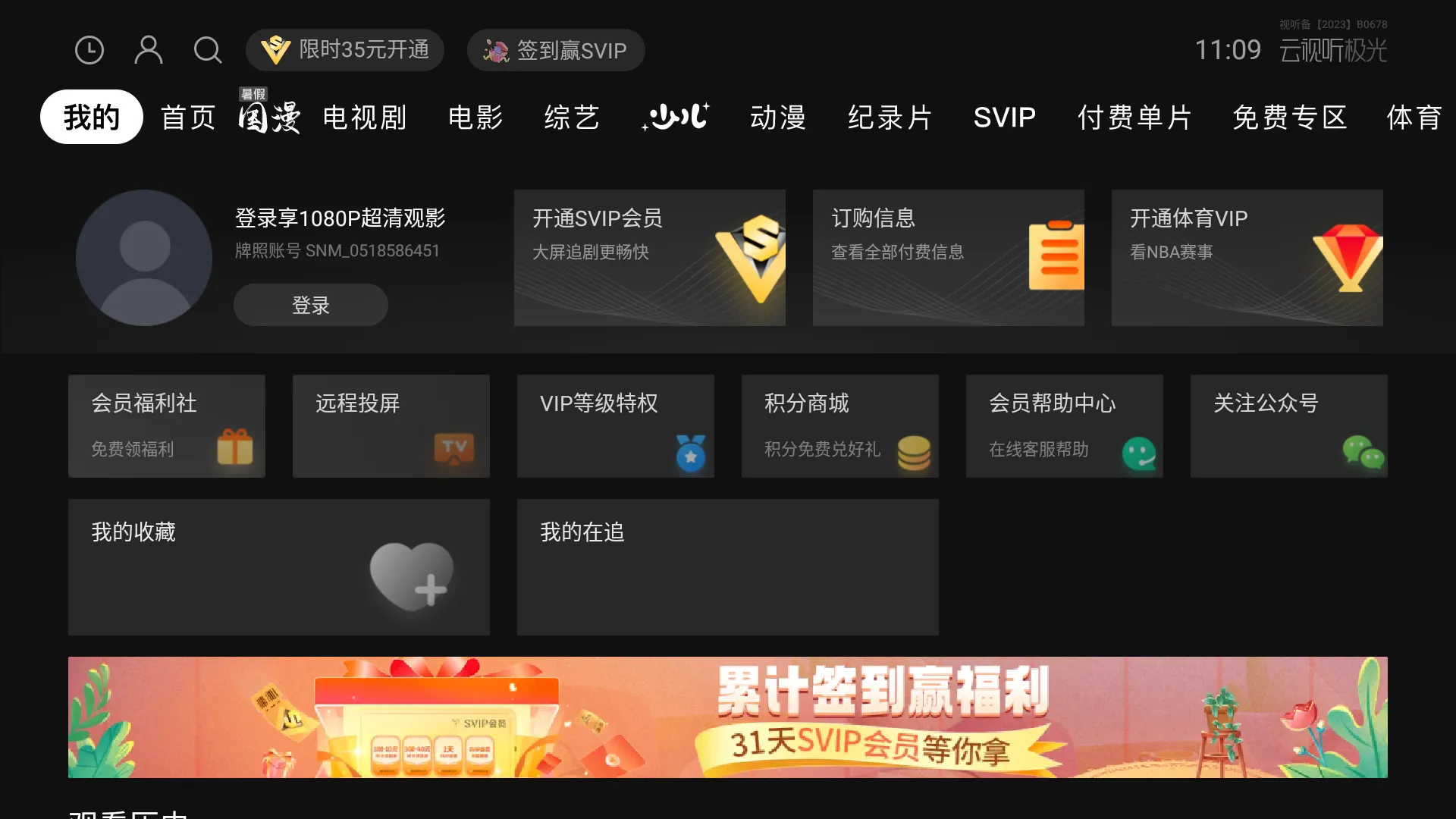 (TVӰӲ)v17.6.0.1007 ٷ