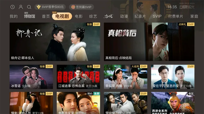 (TVӰӲ)v17.6.0.1007 ٷ