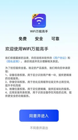 WiFiܸ2025°汾v4.3.73.00 ׿
