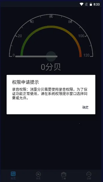 噪音分贝仪最新手机版 噪音分贝仪最新手机版