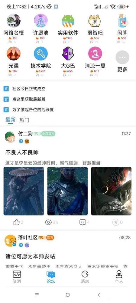 落叶社区(游戏交流平台) 落叶社区(游戏交流平台)
