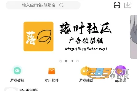 落叶社区(游戏交流平台) 落叶社区(游戏交流平台)