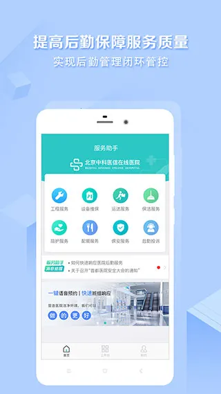 ҽ(ҽԺڹ)v2.4.47 ٷ