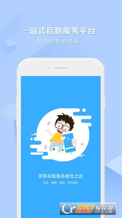 医帮手(医院后勤管理) 医帮手(医院后勤管理)