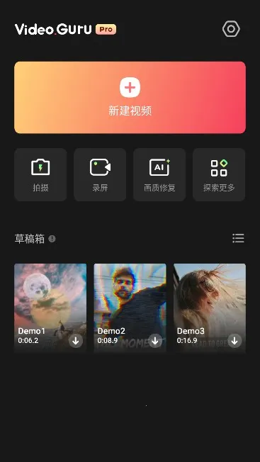 VideoGuru视频编辑器最新手机版 VideoGuru视频编辑器最新手机版
