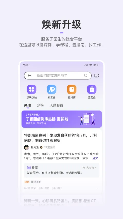 丁香园(医学交流平台) 丁香园(医学交流平台)