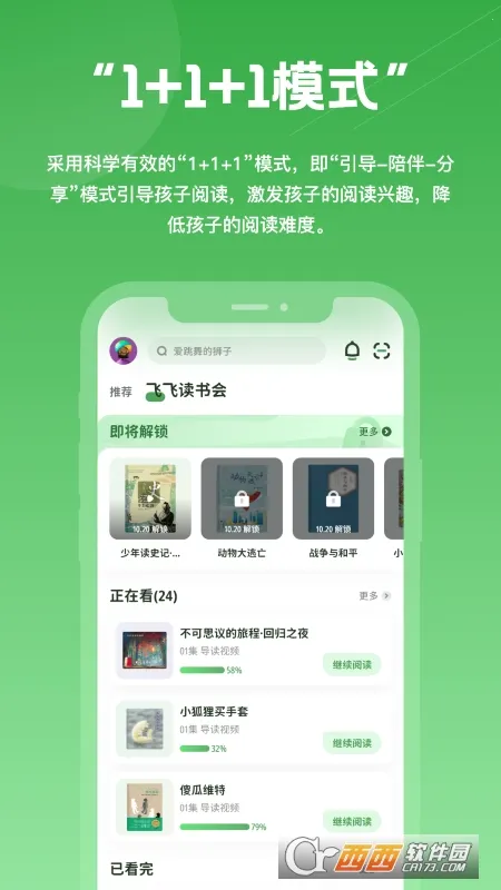 Լ鷿(ͯĶ)v2.4.3 ٷ