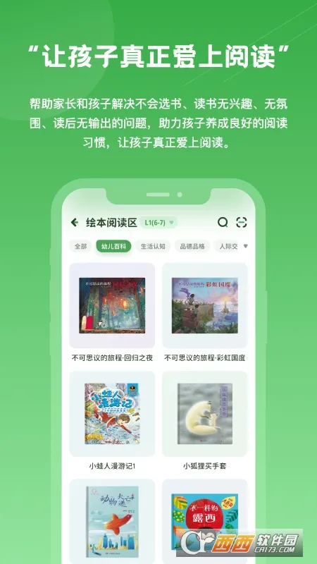 Լ鷿(ͯĶ)v2.4.3 ٷ