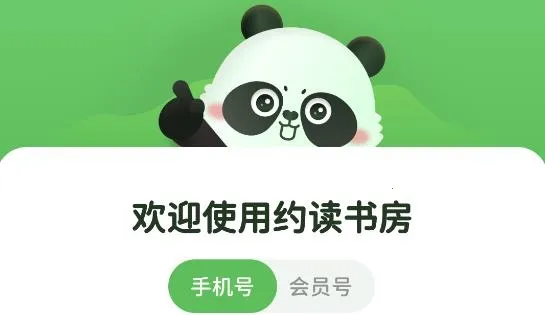 约读书房(儿童阅读软件) 约读书房(儿童阅读软件)