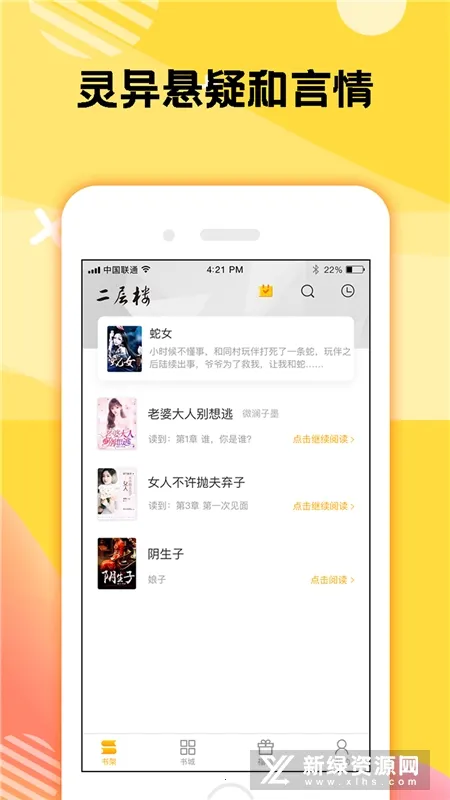 二层楼书院安卓版手机版 二层楼书院安卓版手机版