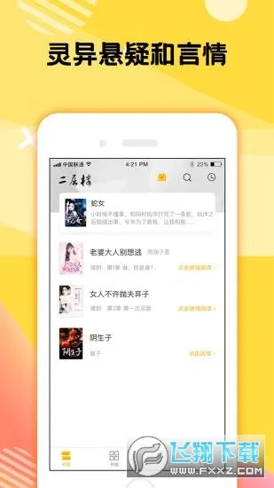 二层楼书院安卓版手机版 二层楼书院安卓版手机版
