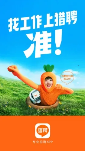 猎聘(招聘求职平台) 猎聘(招聘求职平台)